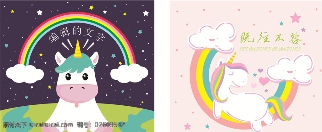 独角兽 卡通动物 动物 卡通 矢量 背景 地球 彩虹 星空 粉色 可编辑 卡通设计