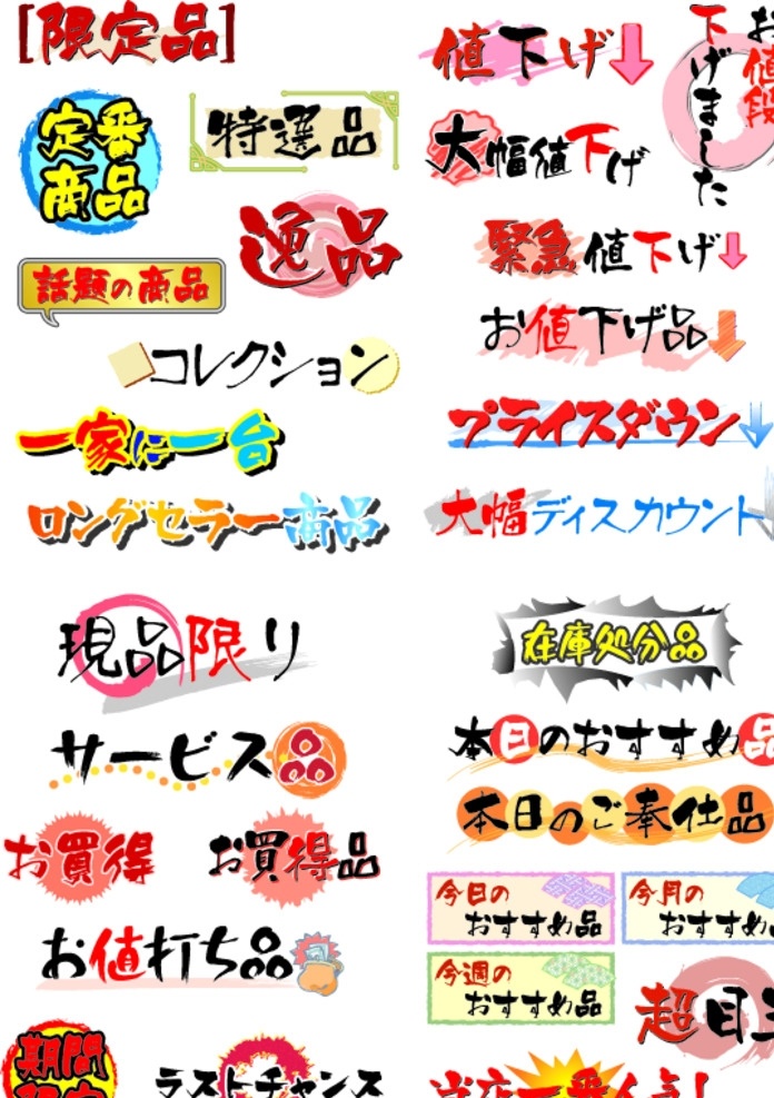 促销日系字体 促销 日系 日本 日本字体 字体 招贴设计
