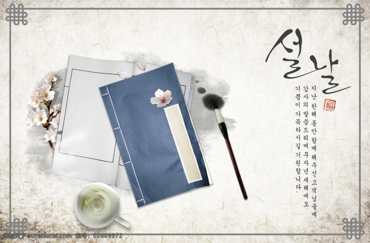 韩国 古典 风格 宣传画 古风 书本 水墨 毛笔 茶杯 宣纸 韩文 传统 文化