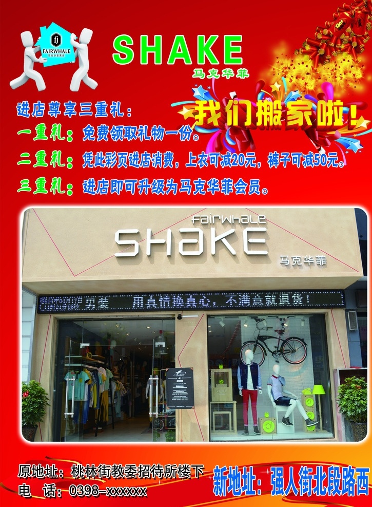 活动彩页 搬家 鞭炮 我们搬家了 马克华菲 标志 搬家标志 节日活动彩页 分层