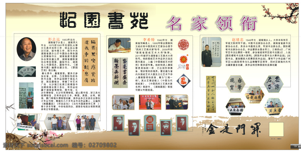 展板 中国风 书法 照片 白色