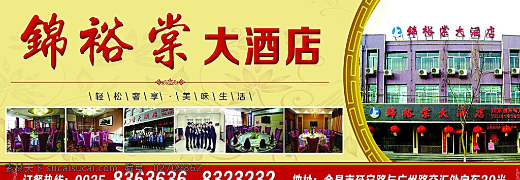 锦裕棠大酒店 锦裕棠 酒店 美味 生活 餐厅 大酒店 花纹 室外广告设计 黄色
