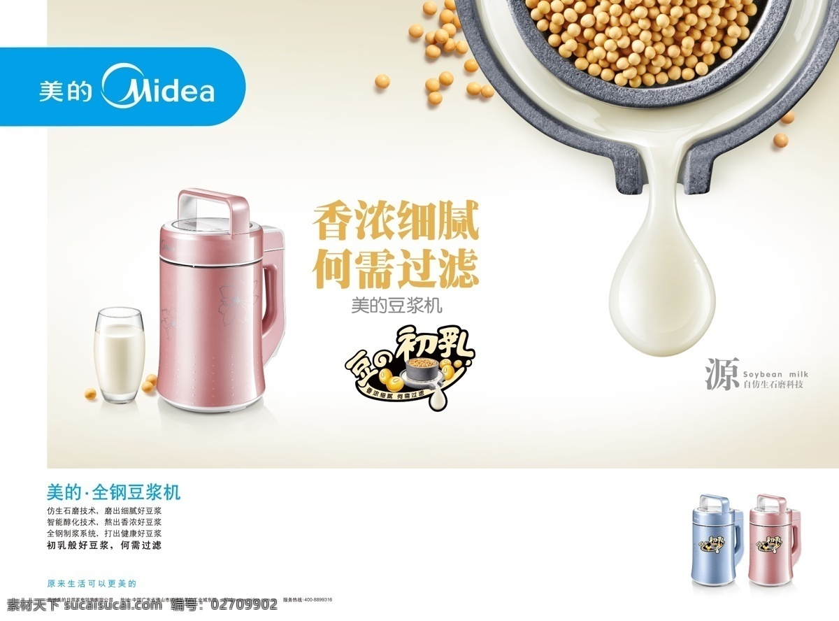 美的 美的logo 美的豆浆机 豆浆机 白色