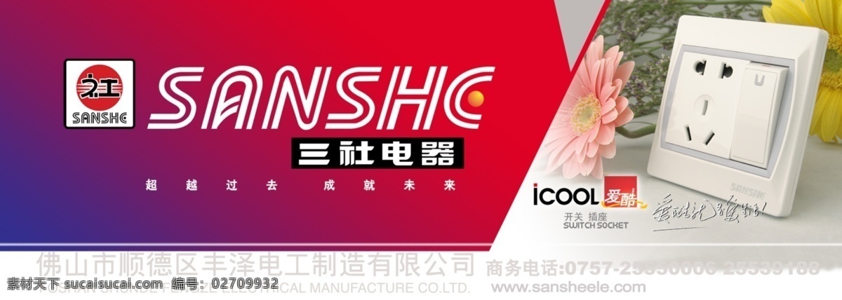 电器招牌 插座招牌 五金店招牌 红色招牌