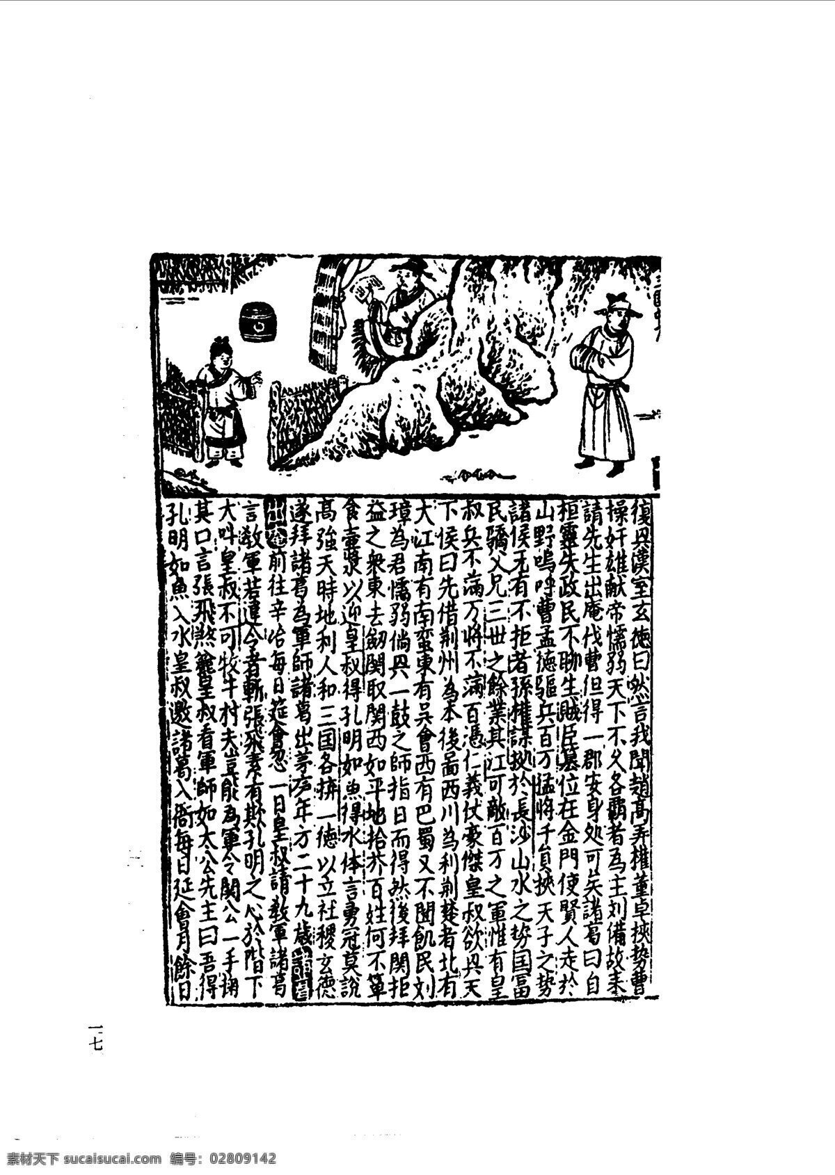 中国 古典文学 版画 选集 上 下册0046 设计素材 版画世界 书画美术 白色