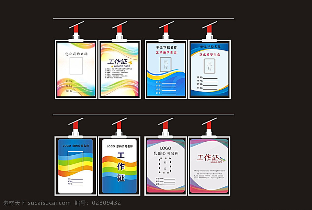 工作证 炫彩 蓝色 紫色 商务工作证 时尚工作证 校牌 出入证 员工证 证卡 简约工作证 黑色