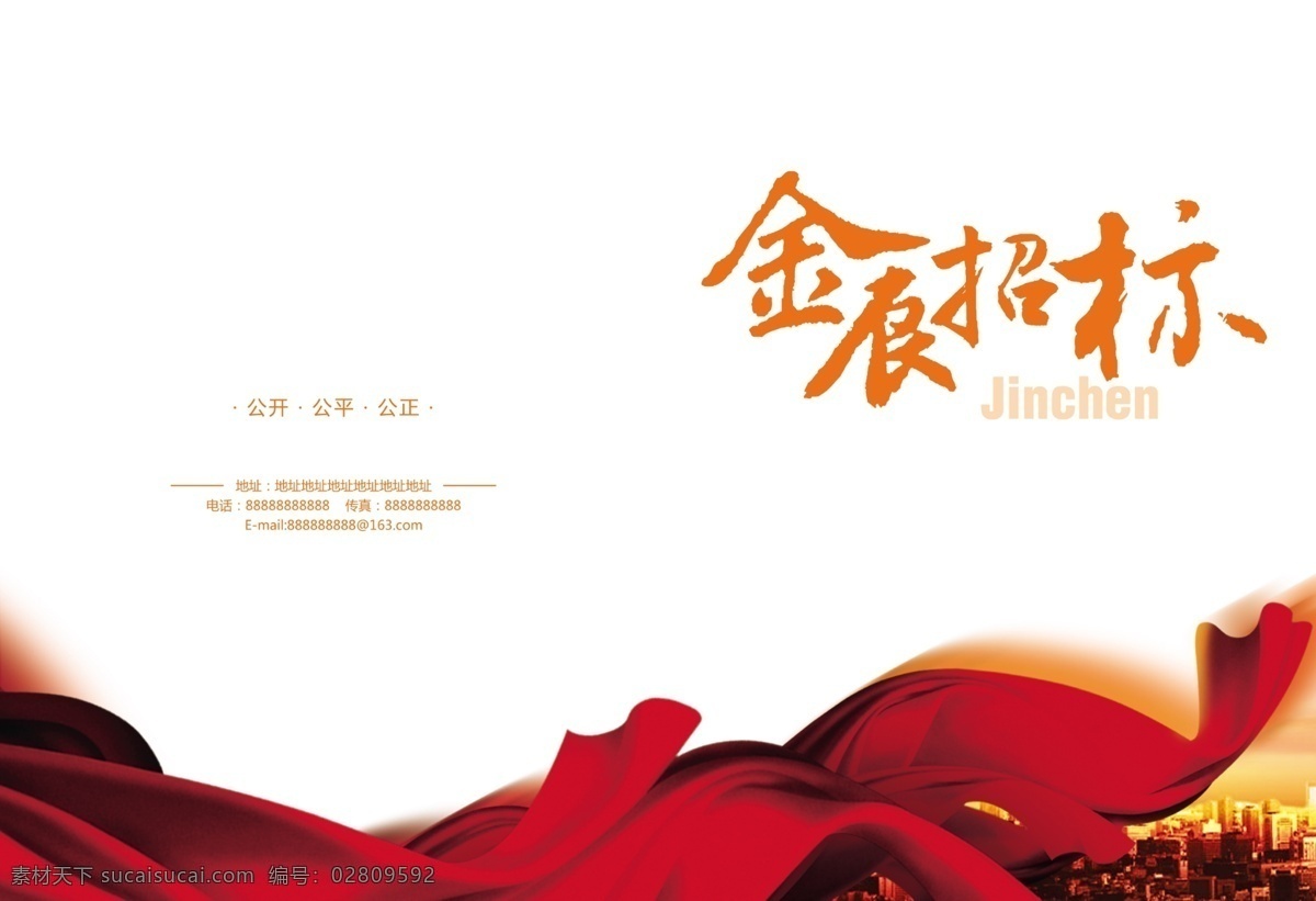 企业 招标 画册 封面 企业画册 封面设计
