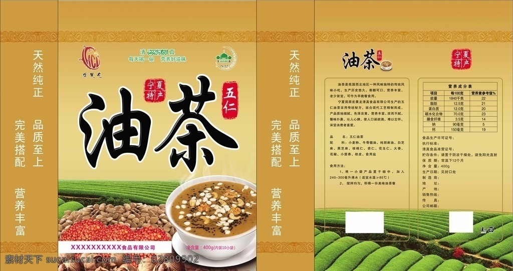 五仁油茶 油茶 面茶包装 食品包装袋 包装设计 平面设计 清淡背景 田野