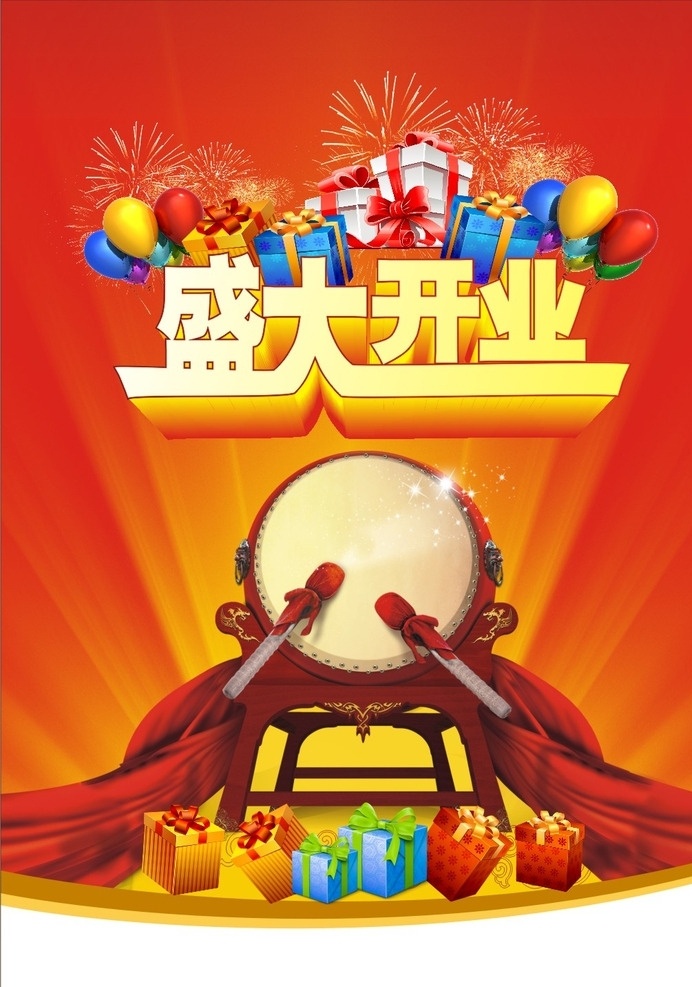 盛大开业 开业 开业典礼 开业大吉 新店开业 装修开业 新店试业 文化艺术 绘画书法