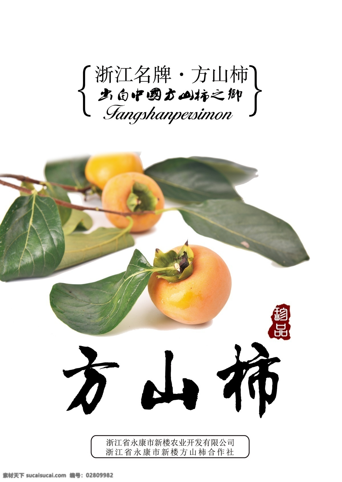 方山柿包装 包装 柿子 包装设计 方山柿 平面