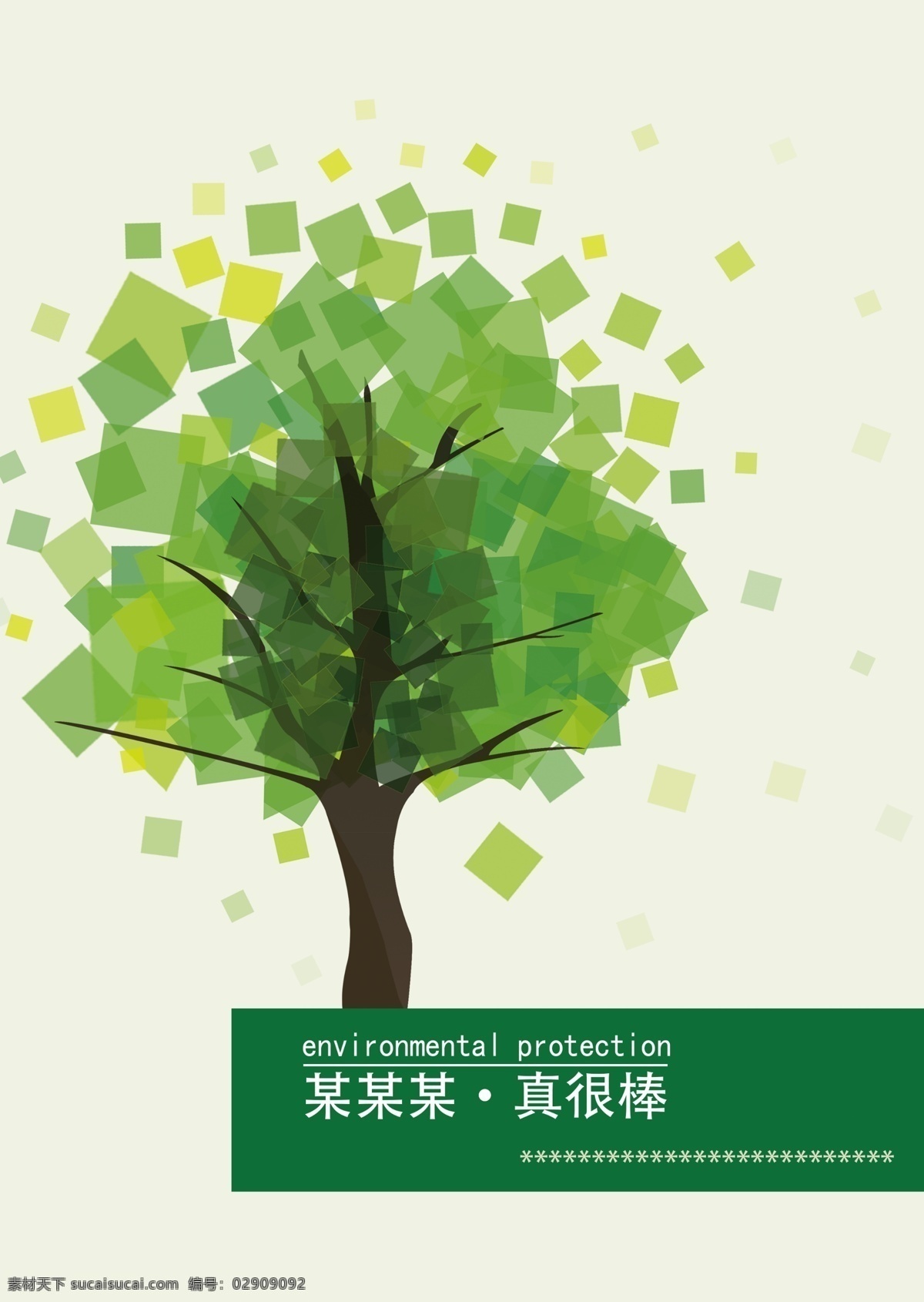 创意 树 制作 画 册封 皮 环保 植树节 画报 画册 白色