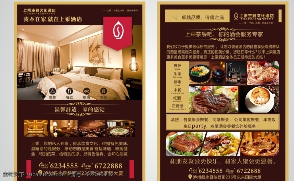 酒店宣传单 酒店 咖啡 牛排 餐饮 高档 dm宣传单