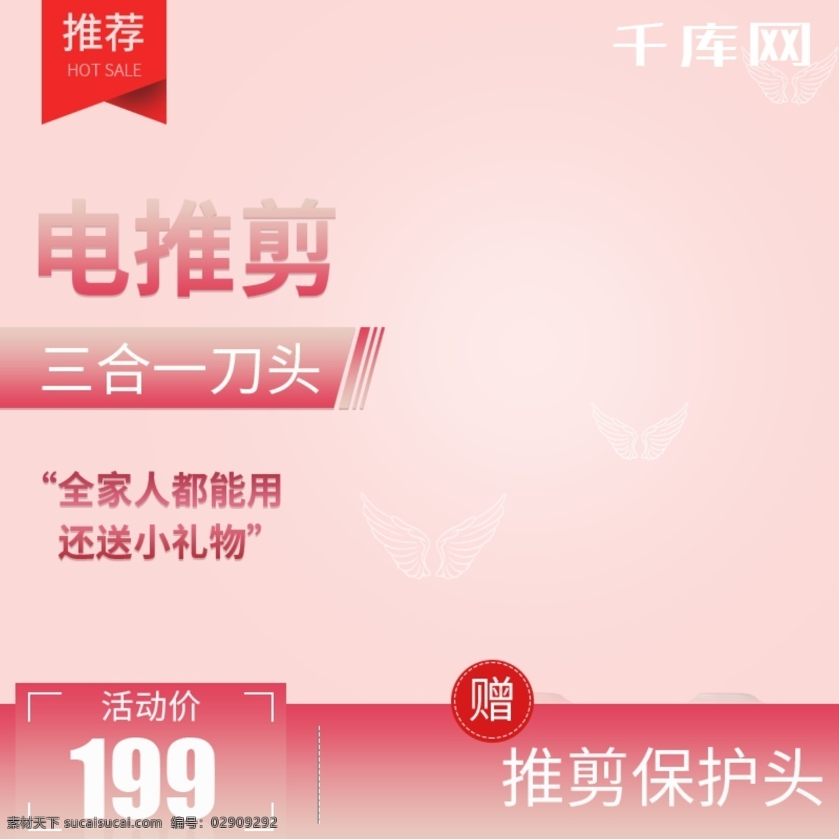 母婴 用品 儿童 电推剪 天猫 淘宝 主 图 直通车 千库原创 母婴用品 主图 天猫主图 淘宝主图
