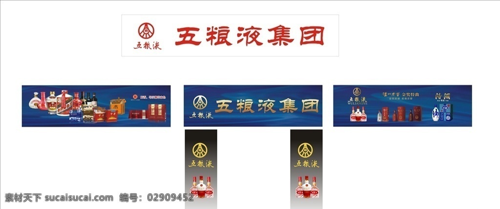 酒水烟招牌 五粮液 烟草 酒水门头招牌 形象墙 烟酒