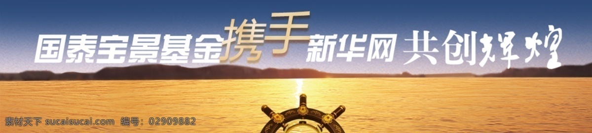 携手同行 共创辉煌 banner 源文件 文化