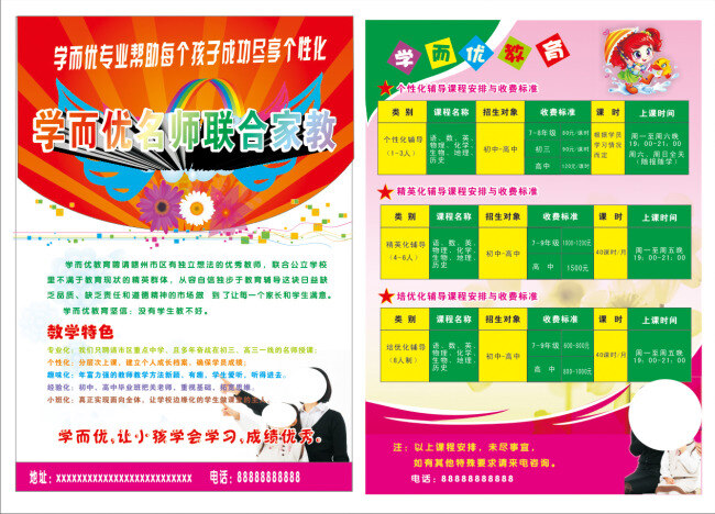 学 优 家教 卡通 老师 学生 学而优 矢量图
