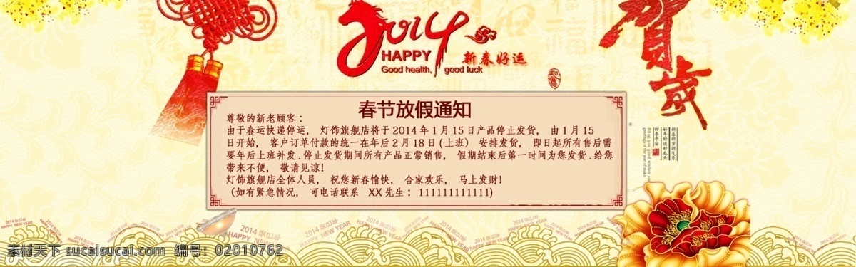 放假通知 吉祥物 马年海报 马年 海报 模板下载 其他模板 淘宝海报 淘宝海报模板 网页模板 源文件 淘宝素材 淘宝促销标签