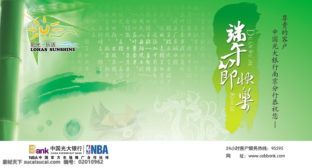 端午贺卡