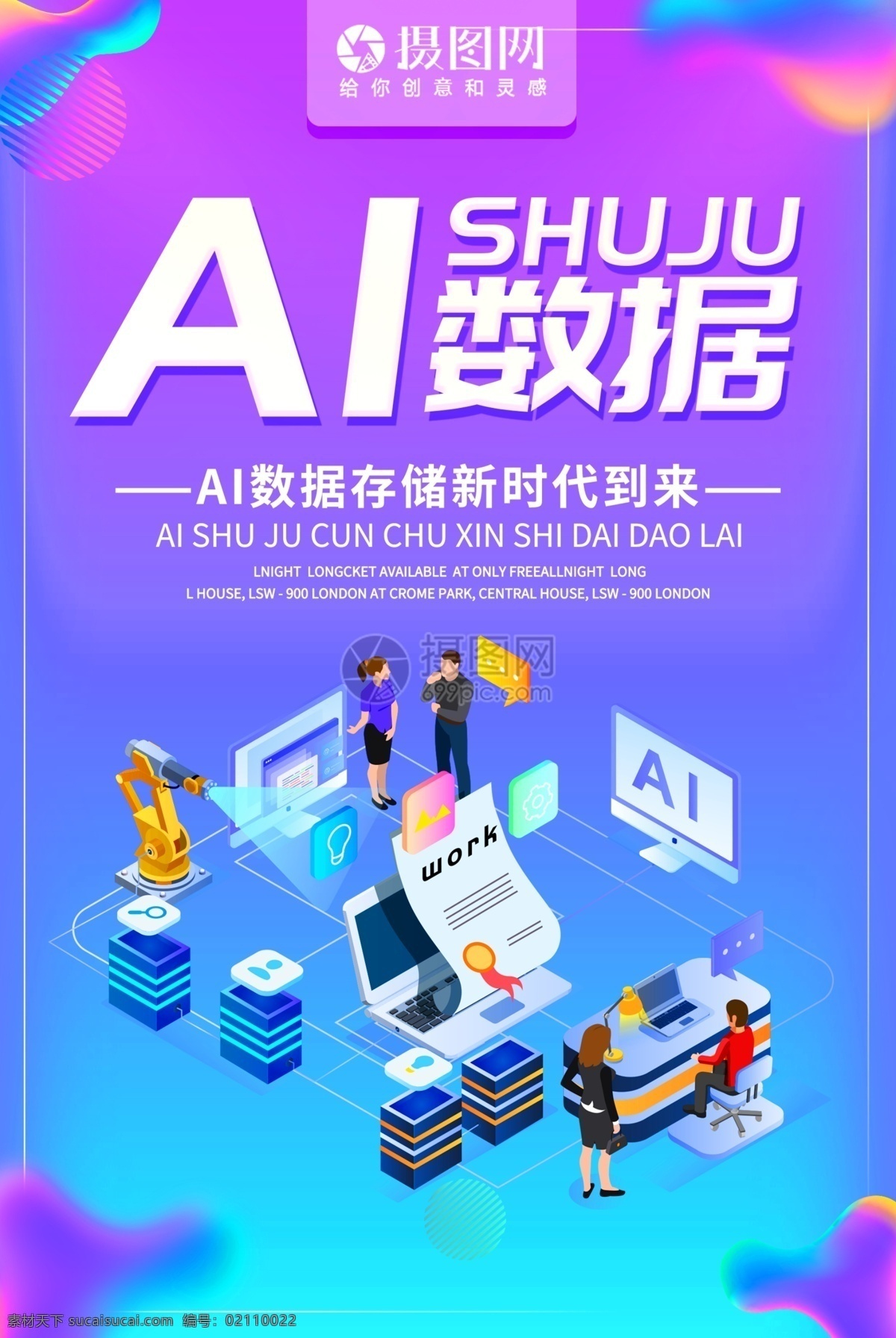 流体 渐变 数据 宣传海报 流体渐变 人工智能 智能 科技 存储 储蓄 宣传 海报