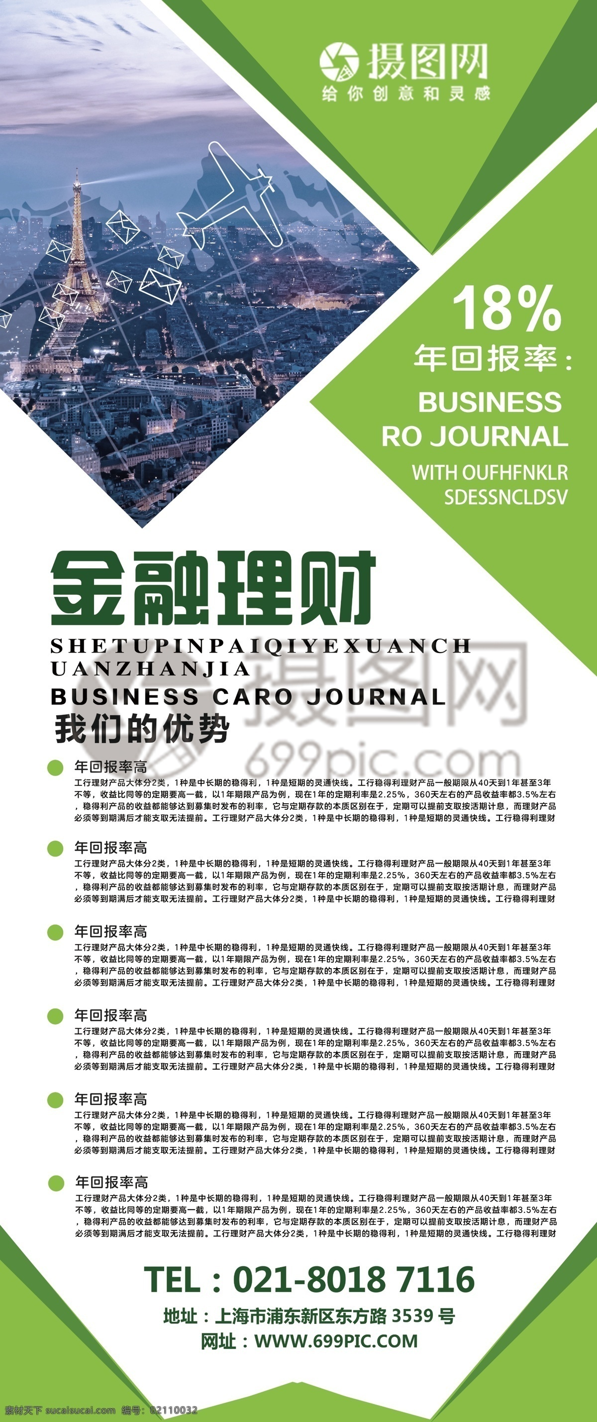 绿色 清新 几何 金融 理财 展架 展示 宣传 金融展架 易拉宝 x展架 宣传展架 金融易拉宝 金融理财 理财宣传 理财展架