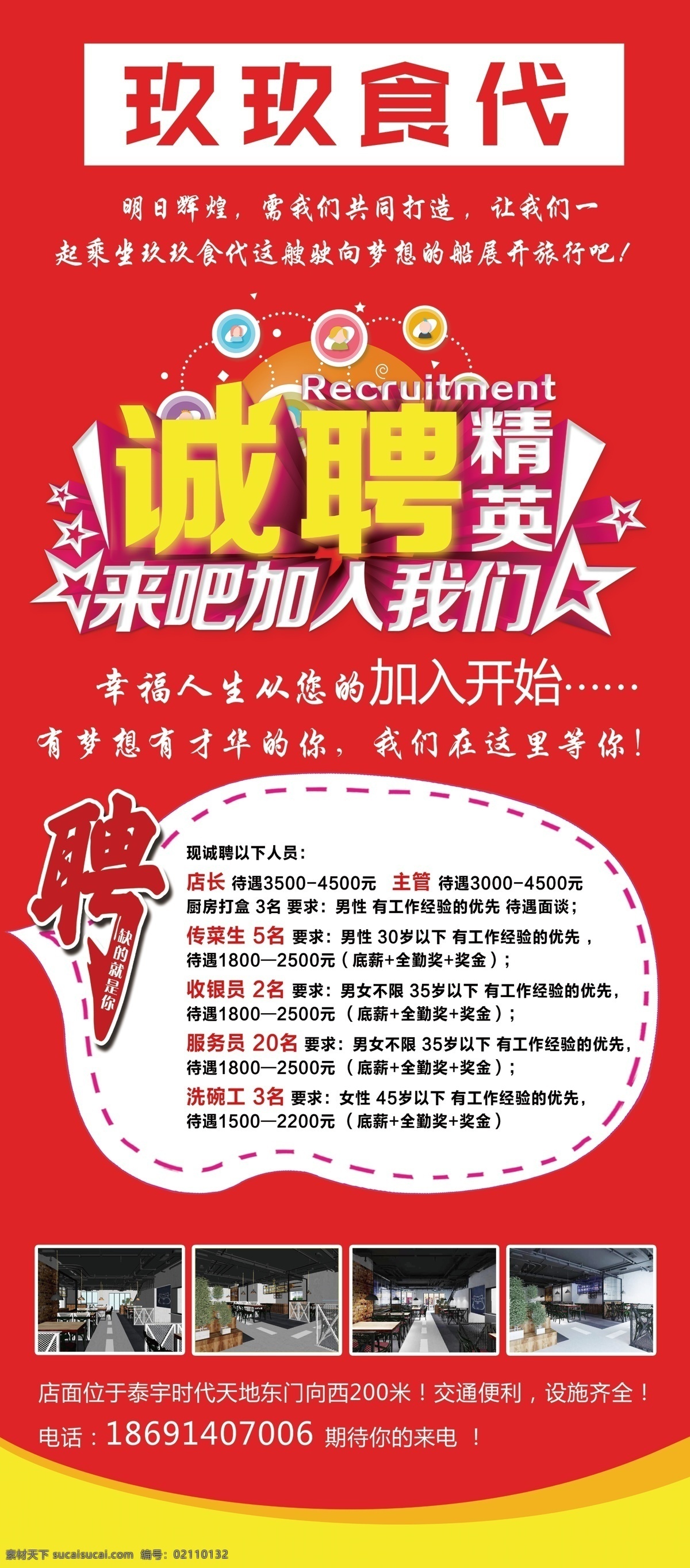招聘展架 诚聘展架 招聘 展架 海报 易拉宝 背景