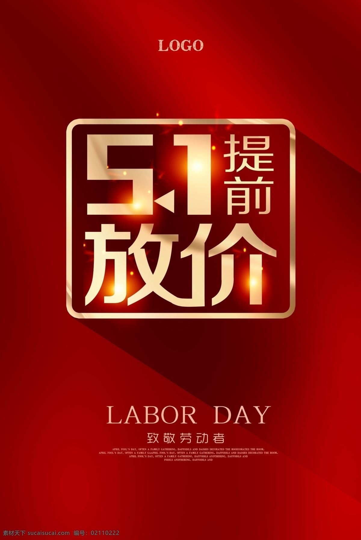 五一促销 新款折扣 夏季新品 打折促销 五一 51 劳动节 五一劳动节 五一海报 五一传单 五一展板 五一展架 51黄金周 欢度五一 劳动最光荣 5动全城 五一约会 五一快乐 喜迎五一 五一超市 五一商场 五一家具 欢度51 五一放价 51促销 五一盛惠 五一大气海报 五一dm 服装海报 服装促销 展板模板