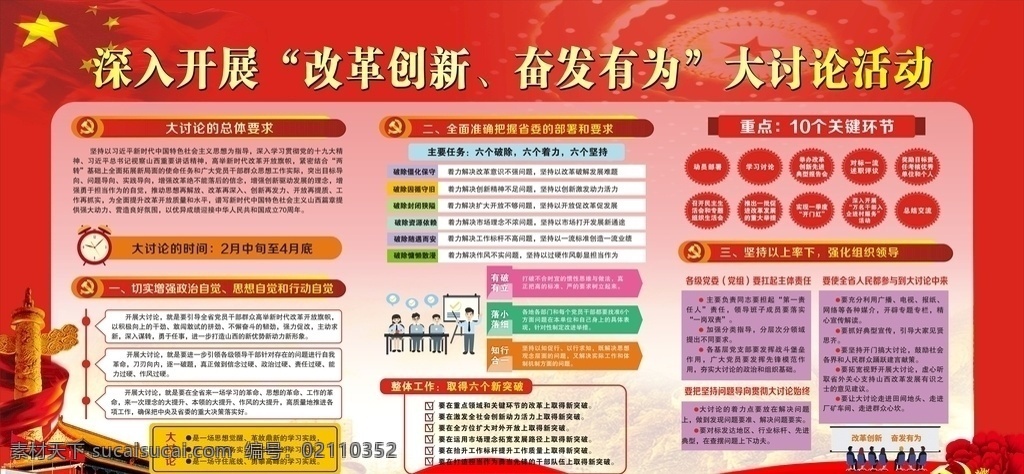 改革创新 红旗 党徽 长城 大讨论 天安门 关键 环节 飘带 改革 创新 奋发 有为 党建 展板模板