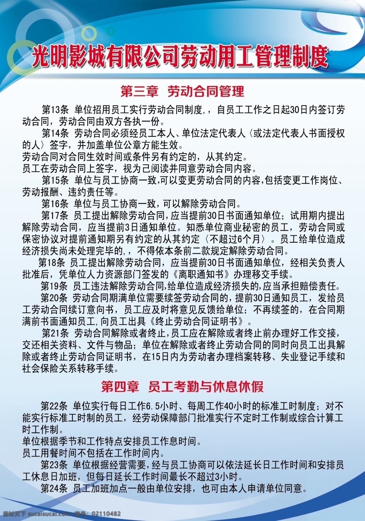 劳动 用工 制度 牌 制度牌 管理 公司规章制度 厨房制度 制度展板 展板模板