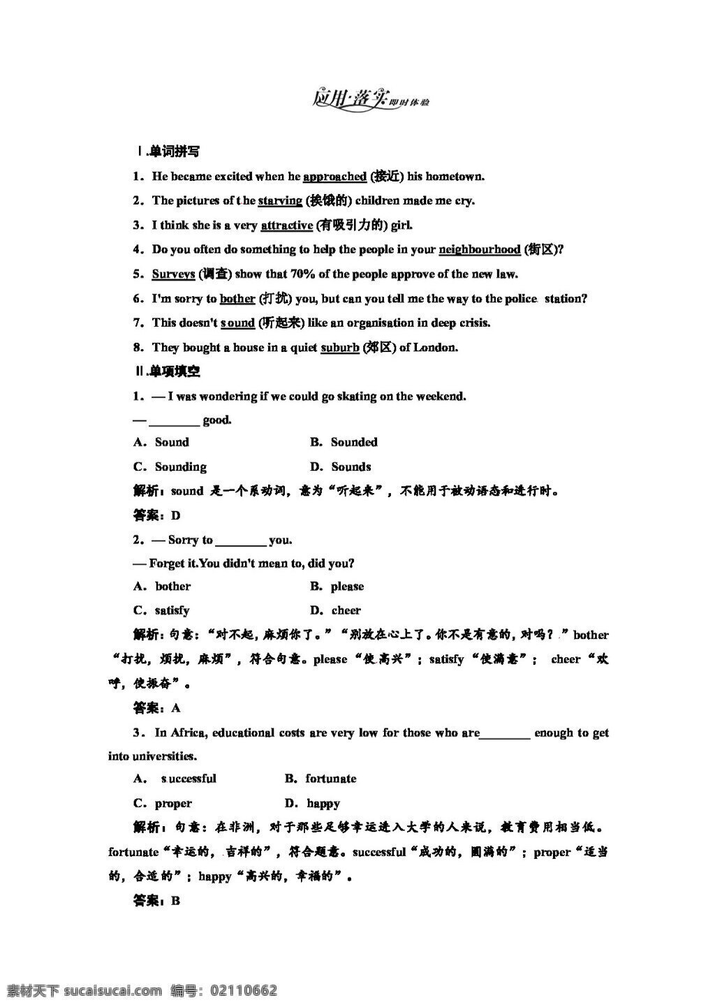 英语 外 研 版 高中英语 必修 配套同步课件 语言应用落实 写作讲座 语法 讲座 module a social survey my neighbourhood 必修1 外研版 学案