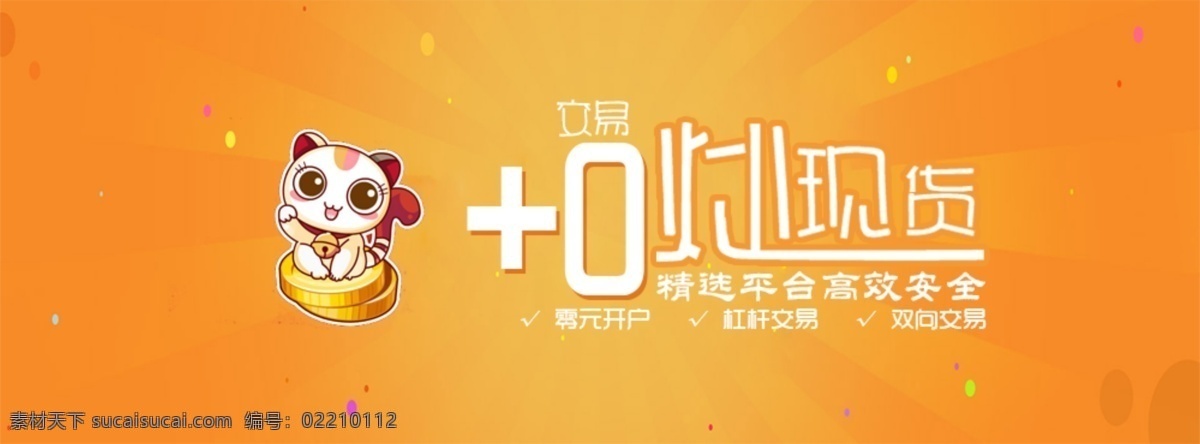 安全 其他模板 现货 双向交易 杠杆交易 零元开户 web 界面设计 网页素材 其他网页素材