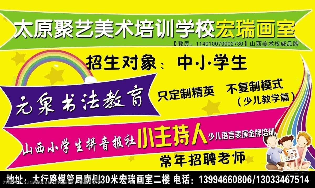 艺术培训 海报 分层 培训 少儿 暑期 艺术培训海报 招生 企业文化海报