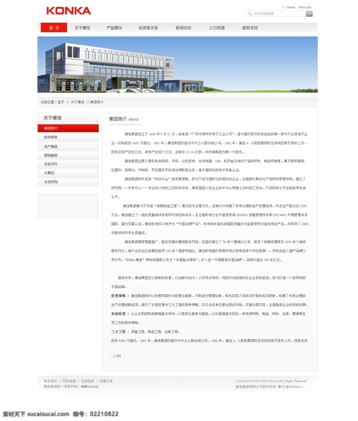 康佳 网页模板 手机 网站模板 源文件 中文模版 康佳网页模板 网页素材