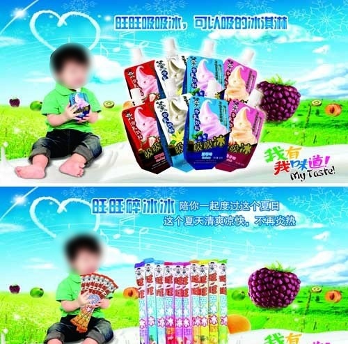 旺旺 碎碎冰 吸吸冰 儿童 水果 奶浪 光点 星星 心形 树木 草地 蓝天 白云 我有我味道 清爽背景 分层