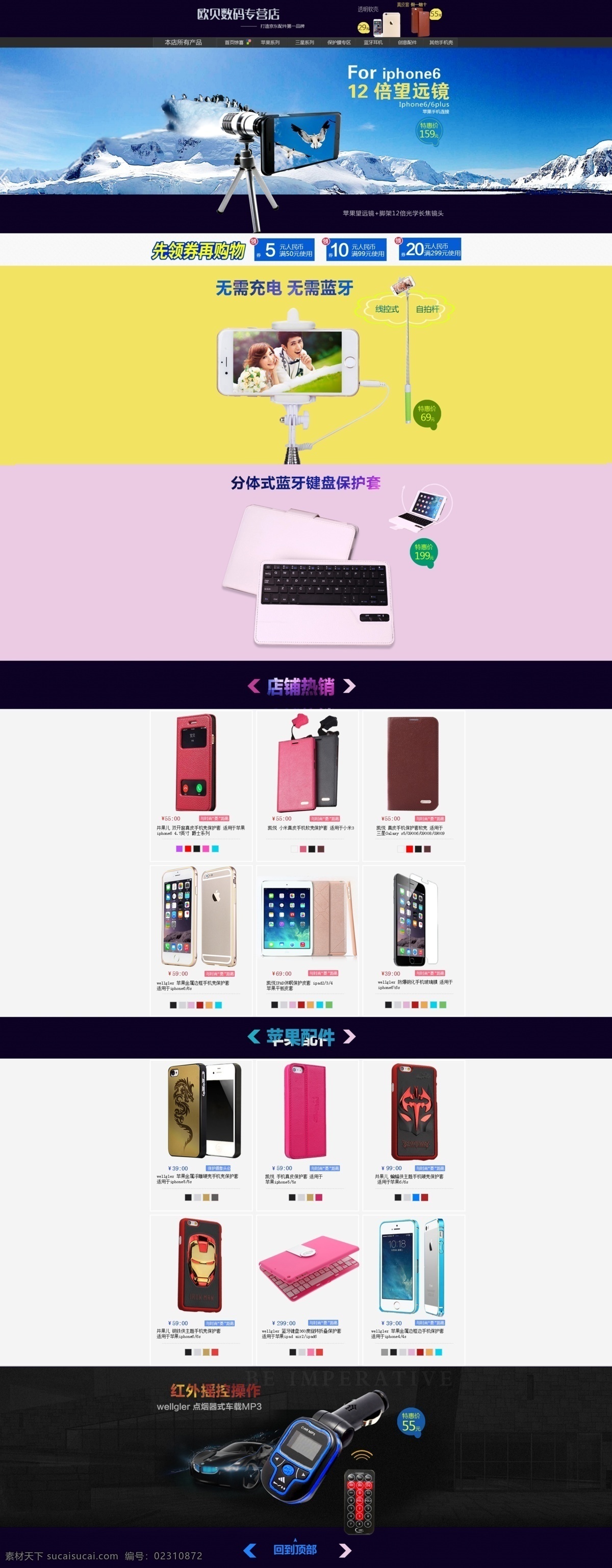 随便弄的 店铺 装修 淘宝模板下载 淘宝设计 淘宝素材 随便 原创设计 原创淘宝设计