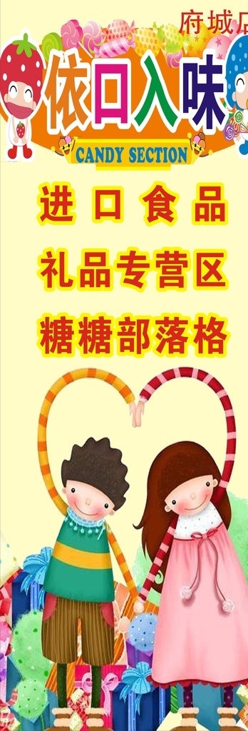 糖果店 灯箱片 可爱 展架 黄色 糖果 进口食品 矢量