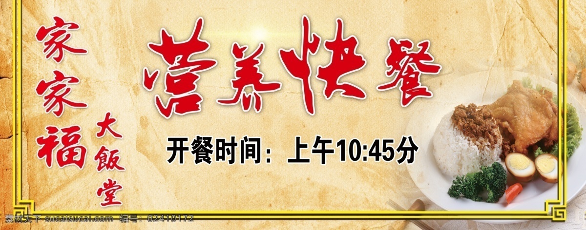 快餐店宣传画 快餐店宣传 营养快餐 盖浇饭 边框 快餐 鸡腿饭 鸡蛋 分层