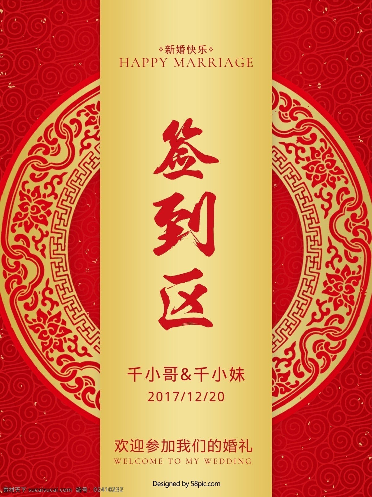 红色 喜庆 婚礼 签到 区 迎宾 海报 婚礼签到区 签到区 迎宾海报 婚礼迎宾海报