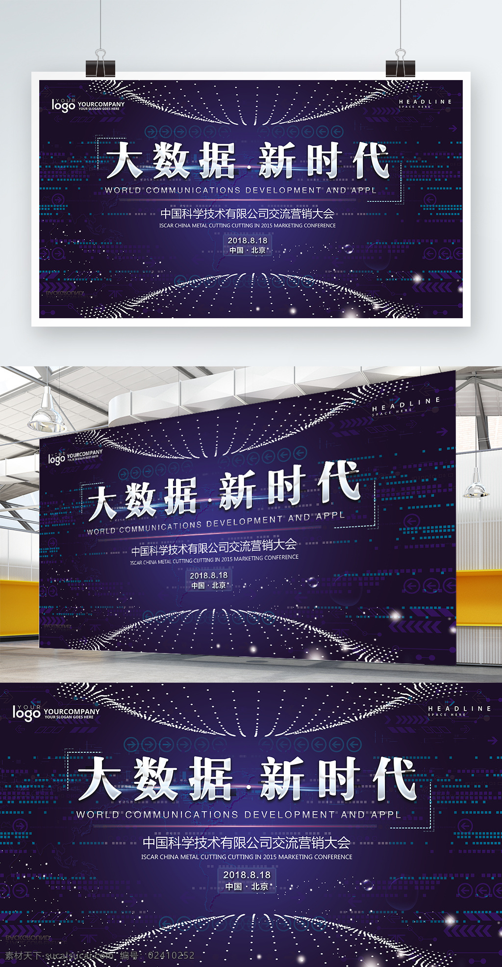大 数据 新时代 企业 宣传 展板 科技 改变生活 海报 大数据 高科技 商务 绚丽背景 蓝色 几何图形 艺术字体 活动展览 公司 创新 年会背景 招商 大气