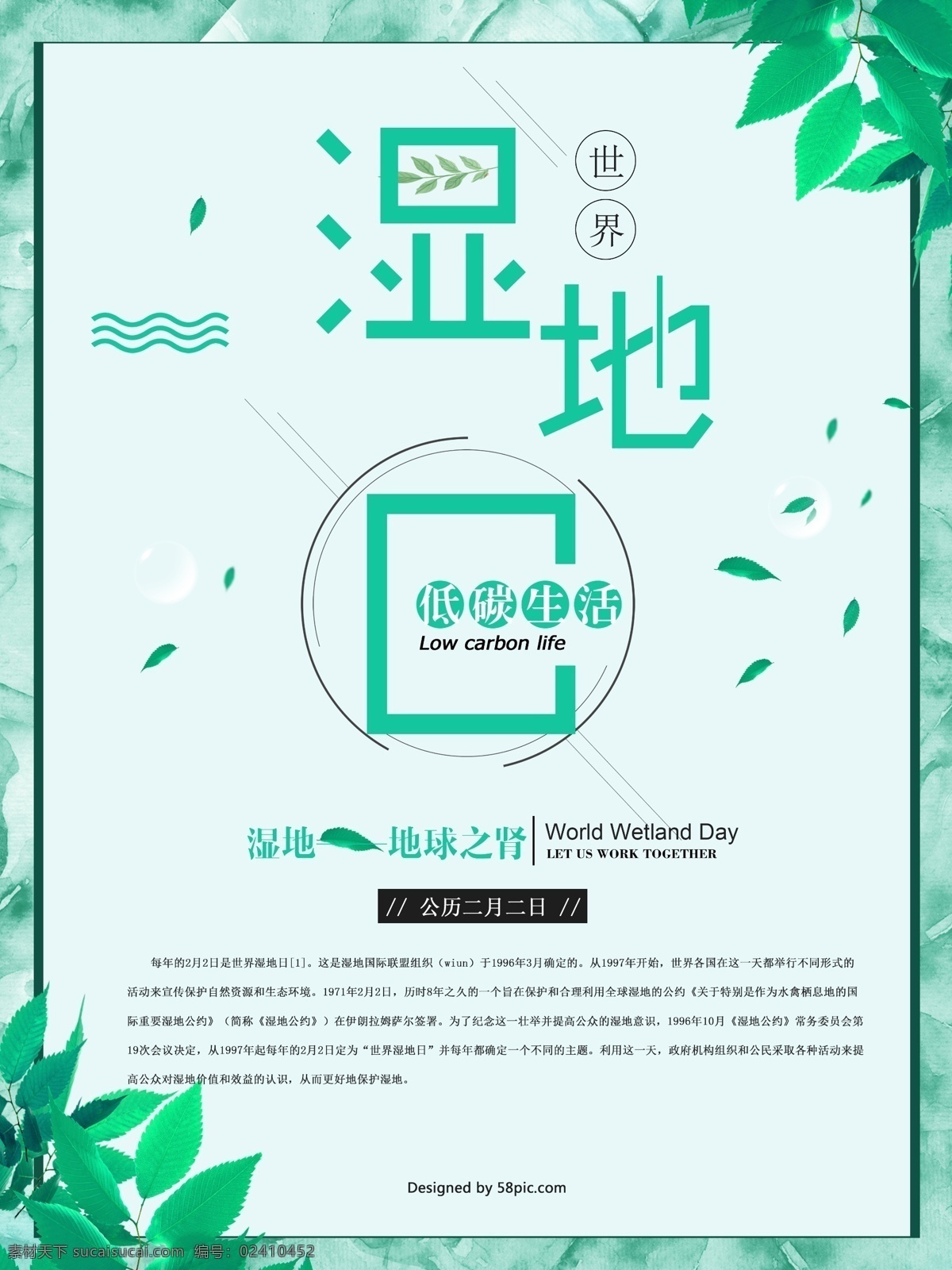 绿色 水彩 背景 湿地 节 海报 保护环境 节日 节日海报 湿地节 湿地节海报 世界湿地日 树叶 水彩背景 水彩海报 水彩花卉