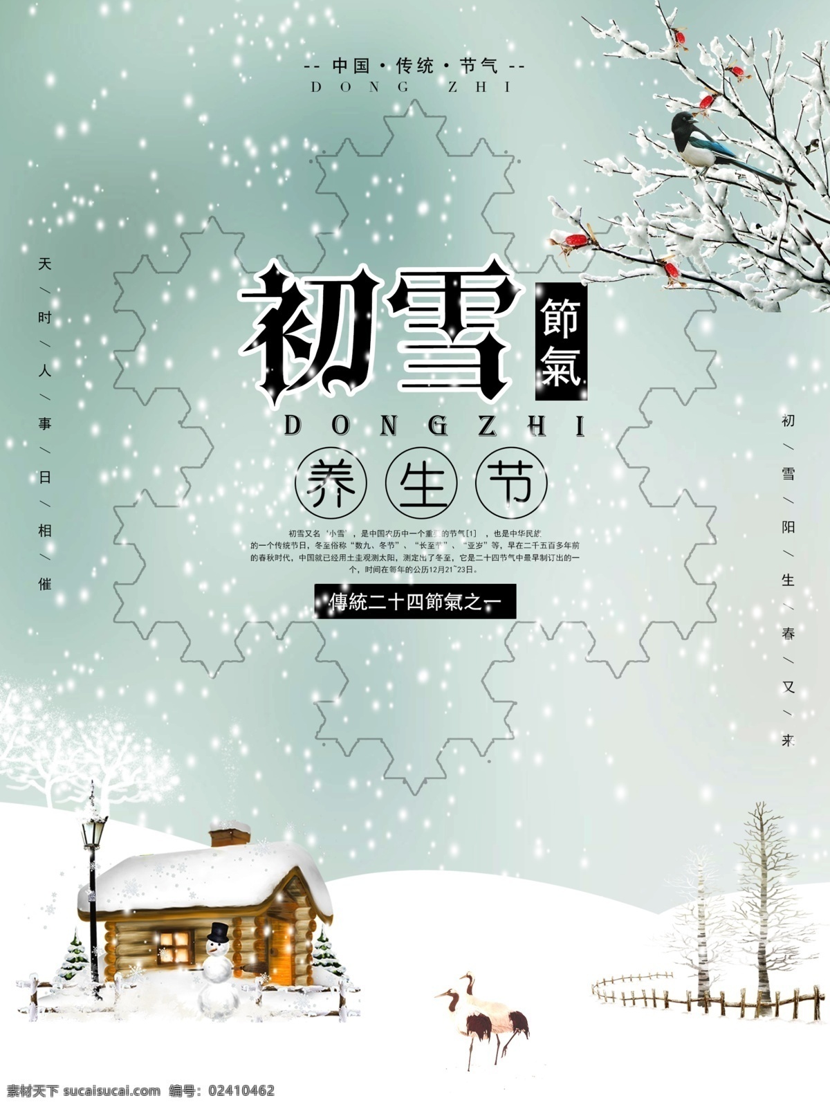 小 清新 初雪 节气 宣传海报 初雪背景 初雪风景 初雪海报 初雪海报素材 初雪素材 清新海报背景 清新下雪背景