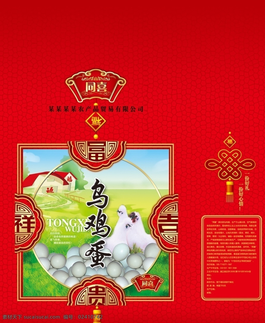 乌鸡蛋包装箱 鸡蛋 乌鸡蛋 笨鸡蛋 包装箱 展开图 psd文件 分层图 包装 包装设计