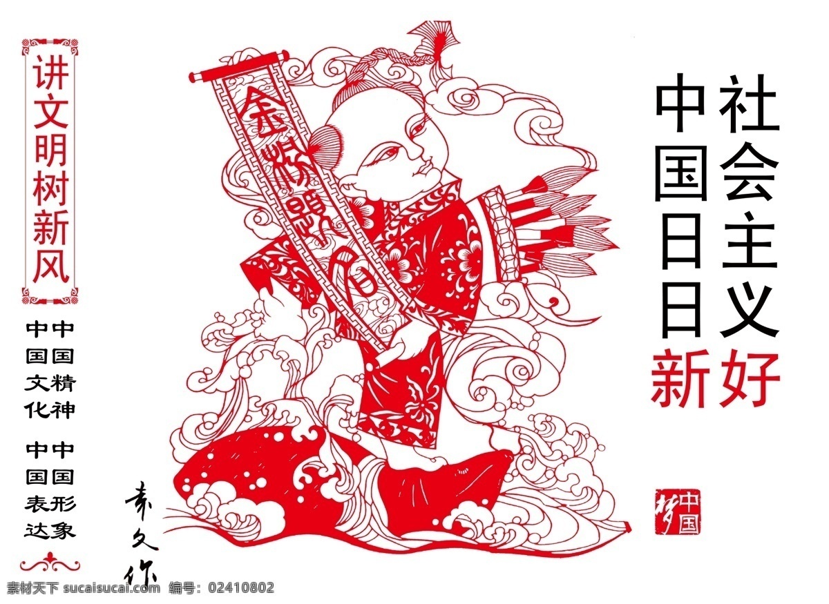 社会主义 好 中国 日日 新 社会主义好 中国日日新 讲文明 树新风 中国梦 公益广告 讲文明树新风 展板模板 广告设计模板 源文件