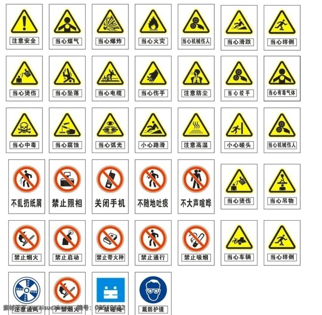 安全标识 工地 标识 安全 工地安全