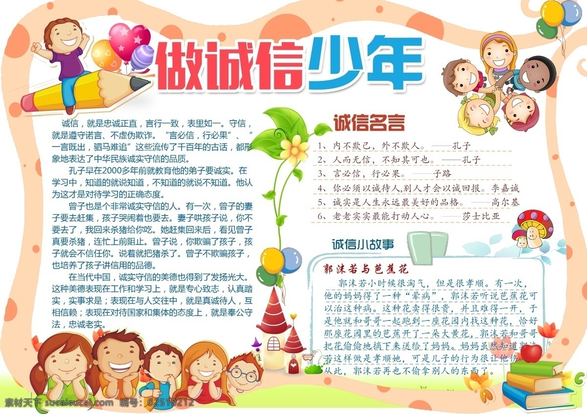 手抄报 空白手抄报 手抄报花边 手抄报版面 学校手抄报 手抄报设计 主题小报 电子小报 卡通边框素材 科技手抄报 儿童画册 儿童彩页 科技小报 科技宣传 科技展板 分层