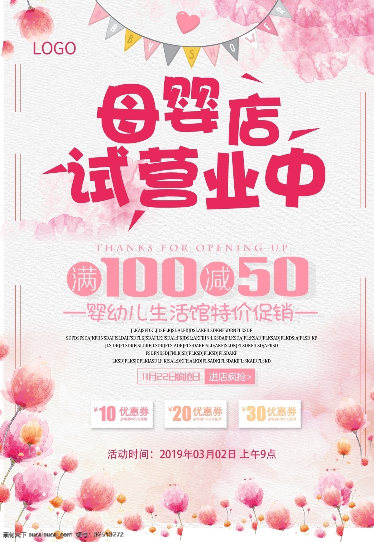 母婴 店 试营业 中 母婴店 开业海报 盛大开业 开业