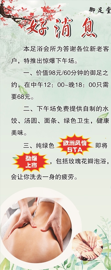 活动展架 足浴 展架 spa 活动 海报