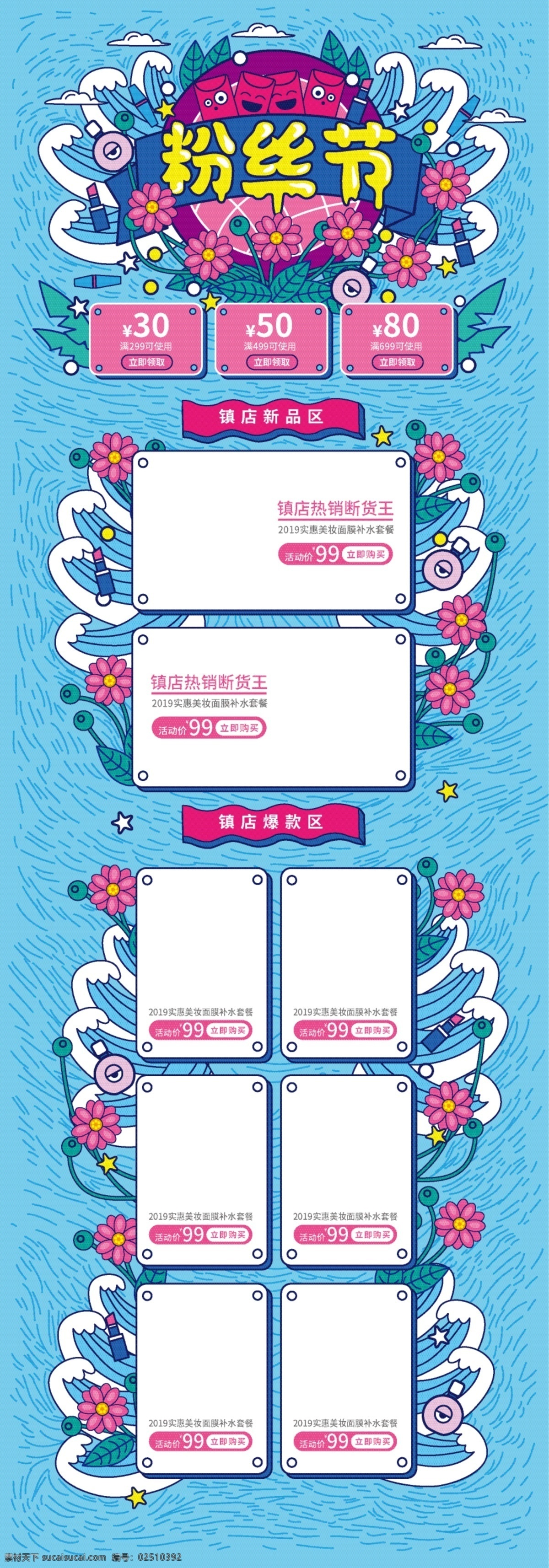 蓝色 手绘 风格 粉丝 节 活动 促销 首页 电商 天猫 淘宝 京东 模板 店铺装修 矢量 pc端 节日 页面 手绘风 插画风 淘宝首页 粉丝节 红包 花 植物 水浪