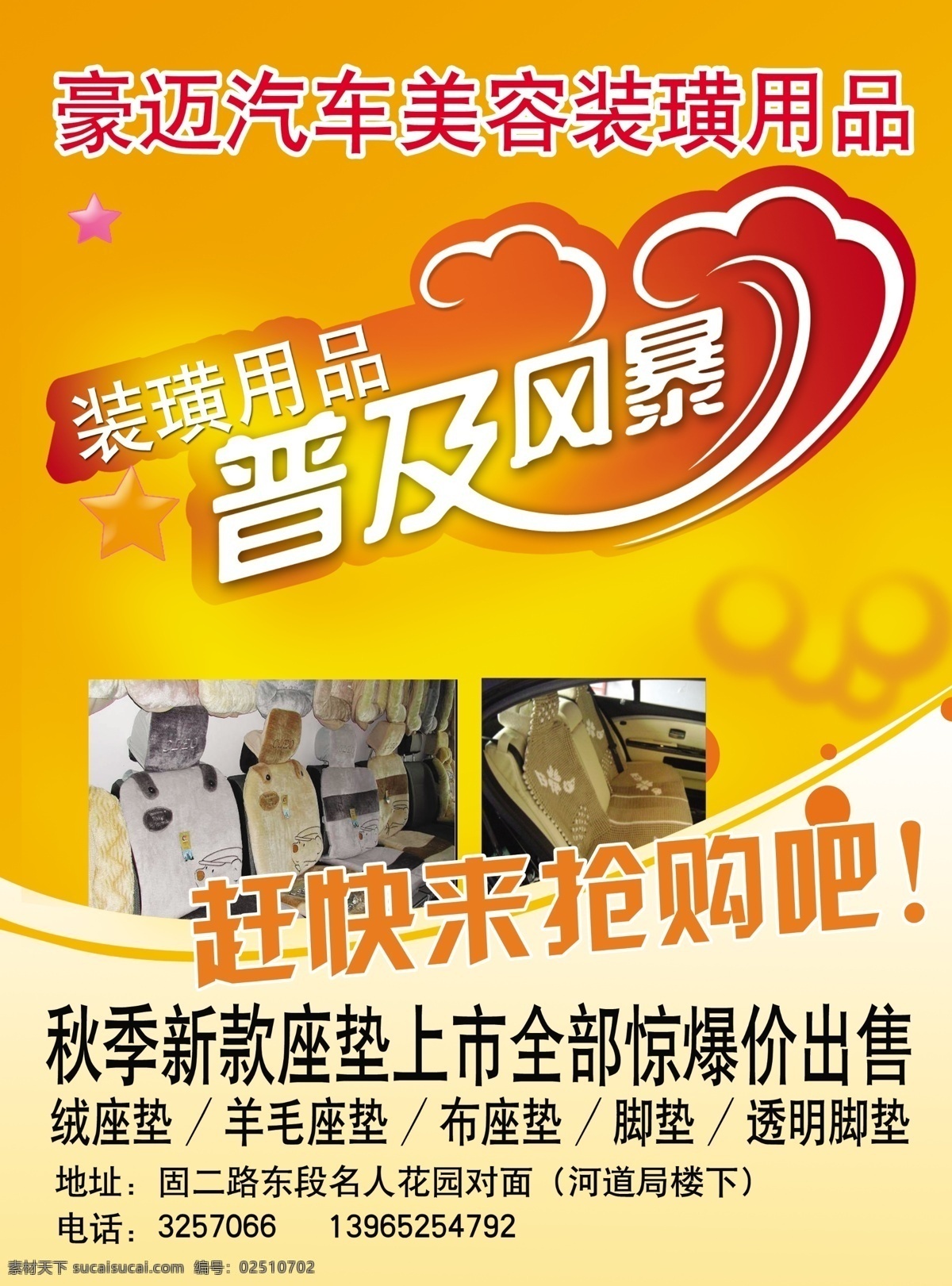 dvd 导航 dm宣传单 爱车 广告设计模板 汽车美容 源文件 展板模版 dvd导航 psd源文件