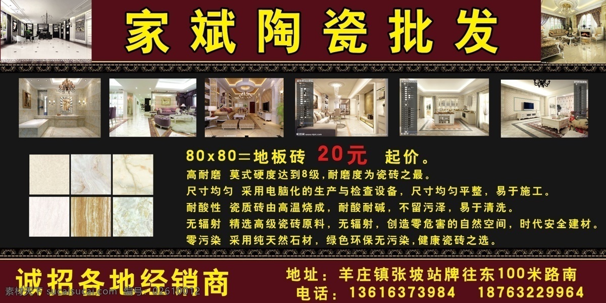 淘宝瓷砖海报 淡季冲量 瓷砖 瓷砖海报 瓷砖广告 瓷砖促销海报 瓷砖促销 瓷砖展架 瓷砖吊旗 瓷砖活动海报 瓷砖优惠活动 瓷砖特价 瓷砖折扣 瓷砖x展架 瓷砖易拉宝 瓷砖户外广告 地板砖 海报 展架 买瓷砖找我们 dm宣传单 分层