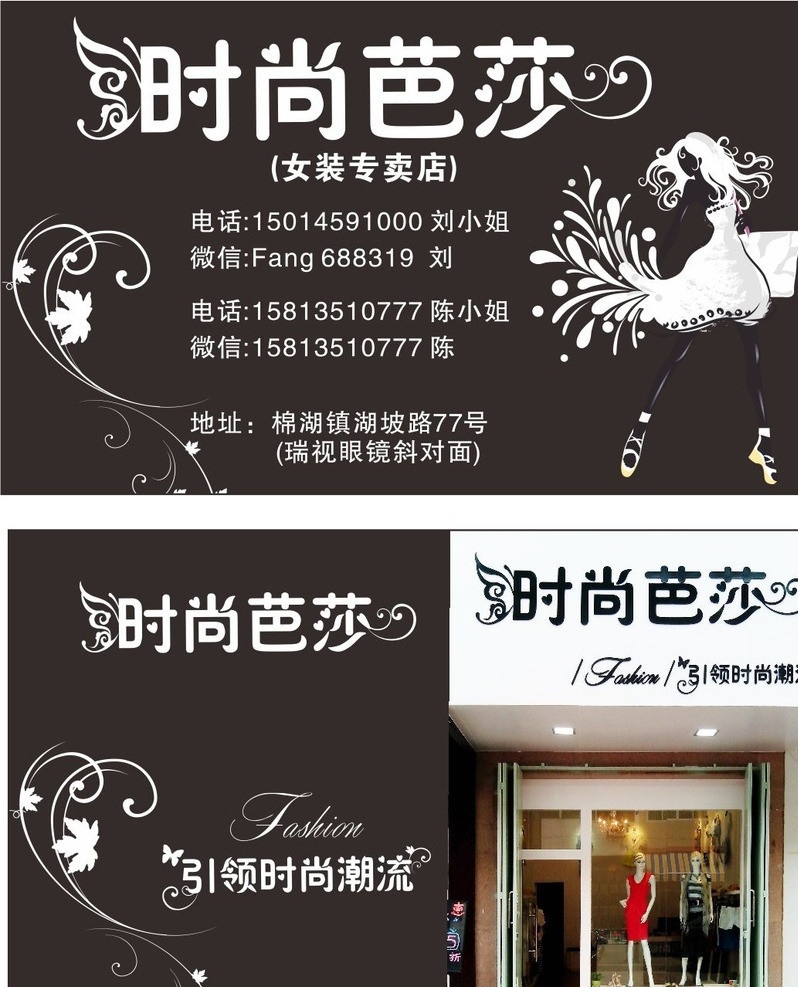 时尚芭莎名片 时尚芭莎 名片 模板 衣服 衣服名片 模特 黑白 名片卡片 矢量